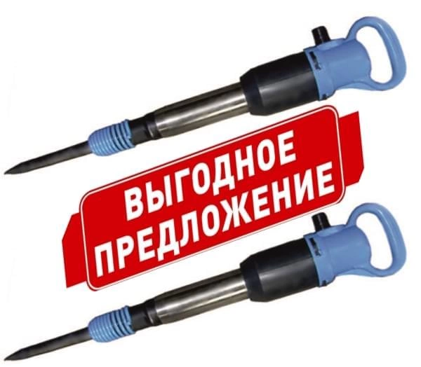 Спецпредложение на отбойный молоток МОП-3! СМК г. Красноярск